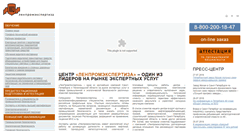 Desktop Screenshot of lenpromexpertiza.ru